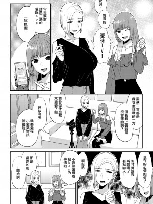 [チチヅキ] 催眠アプリ試してみた（二次元コミックマガジン 百合催眠 Vol.1 ）[沒有漢化]&nbsp;&nbsp;[DL版]_03