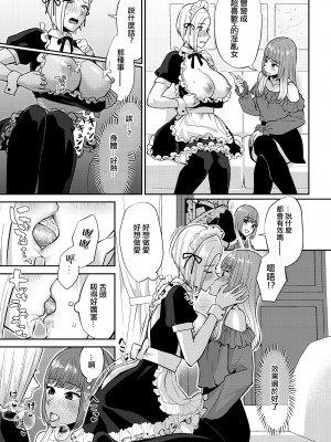 [チチヅキ] 催眠アプリ試してみた（二次元コミックマガジン 百合催眠 Vol.1 ）[沒有漢化]&nbsp;&nbsp;[DL版]_10