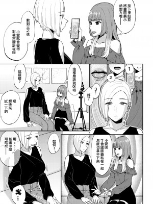 [チチヅキ] 催眠アプリ試してみた（二次元コミックマガジン 百合催眠 Vol.1 ）[沒有漢化]&nbsp;&nbsp;[DL版]_04