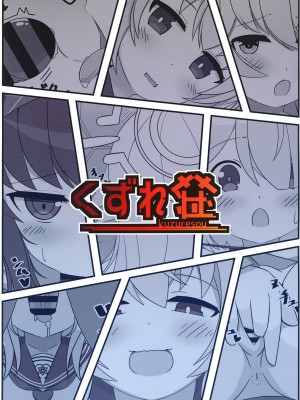 [くずれ荘 (ロリペドン)] ぶるあかえっちぶっく (ブルーアーカイブ) [DL版]_28