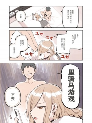 [ふくらすずめ (砂場すずめ)] おじさんが好きすぎるギャル [中国翻訳]_067