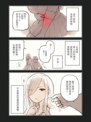 [ふくらすずめ (砂場すずめ)] おじさんが好きすぎるギャル [中国翻訳]_165