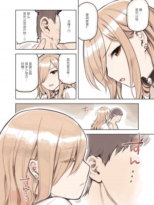 [ふくらすずめ (砂場すずめ)] おじさんが好きすぎるギャル [中国翻訳]_034