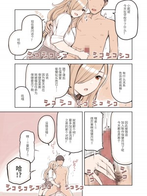 [ふくらすずめ (砂場すずめ)] おじさんが好きすぎるギャル [中国翻訳]_008