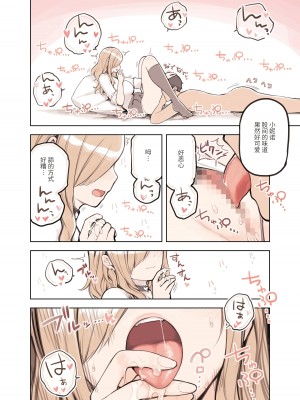 [ふくらすずめ (砂場すずめ)] おじさんが好きすぎるギャル [中国翻訳]_011