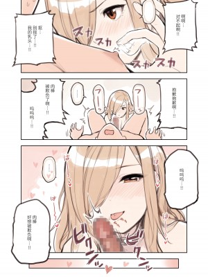 [ふくらすずめ (砂場すずめ)] おじさんが好きすぎるギャル [中国翻訳]_027