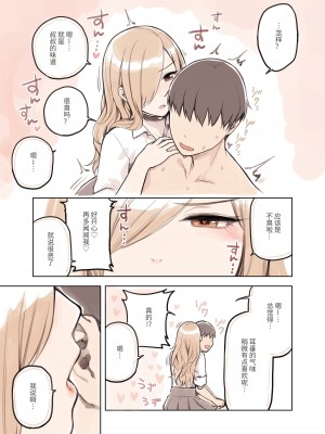 [ふくらすずめ (砂場すずめ)] おじさんが好きすぎるギャル [中国翻訳]_035