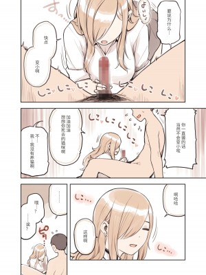 [ふくらすずめ (砂場すずめ)] おじさんが好きすぎるギャル [中国翻訳]_056
