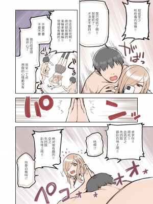 [ふくらすずめ (砂場すずめ)] おじさんが好きすぎるギャル [中国翻訳]_068