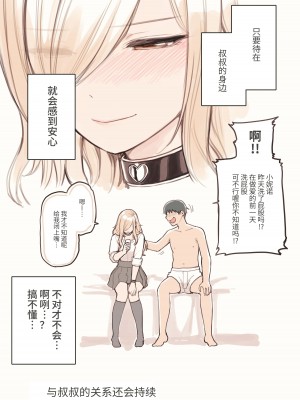 [ふくらすずめ (砂場すずめ)] おじさんが好きすぎるギャル [中国翻訳]_167