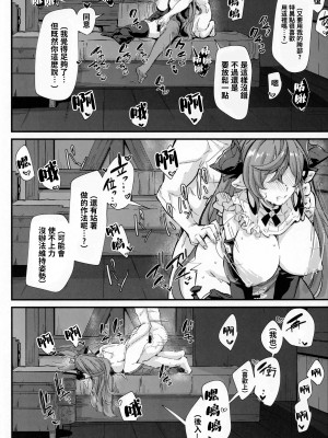 (C100) [森の道 (森シンリスク)] 六竜灯儀・金 (グランブルーファンタジー) [中国翻訳]_21