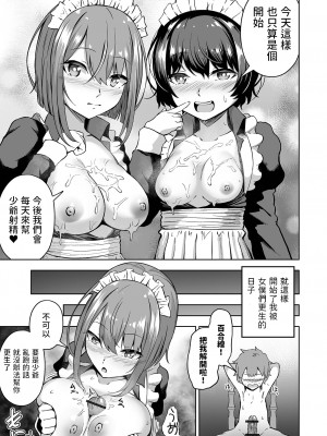 [ロリモ]&nbsp;&nbsp;更生です坊っちゃま!&nbsp;&nbsp;(溺れえっち)_17