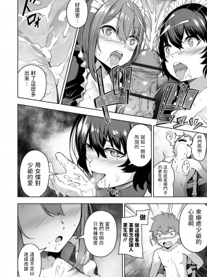 [ロリモ]&nbsp;&nbsp;更生です坊っちゃま!&nbsp;&nbsp;(溺れえっち)_16