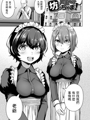 [ロリモ]&nbsp;&nbsp;更生です坊っちゃま!&nbsp;&nbsp;(溺れえっち)_05