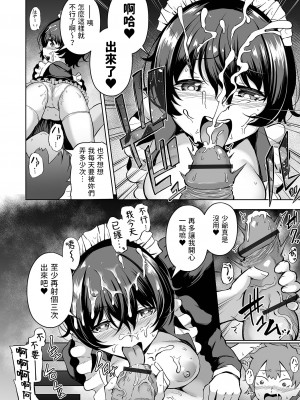 [ロリモ]&nbsp;&nbsp;更生です坊っちゃま!&nbsp;&nbsp;(溺れえっち)_20