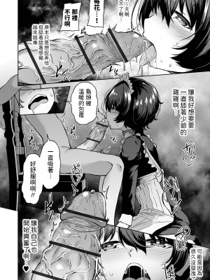 [ロリモ]&nbsp;&nbsp;更生です坊っちゃま!&nbsp;&nbsp;(溺れえっち)_14