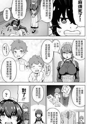 [ロリモ]&nbsp;&nbsp;更生です坊っちゃま!&nbsp;&nbsp;(溺れえっち)_07