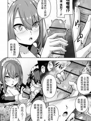 [ロリモ]&nbsp;&nbsp;更生です坊っちゃま!&nbsp;&nbsp;(溺れえっち)_12