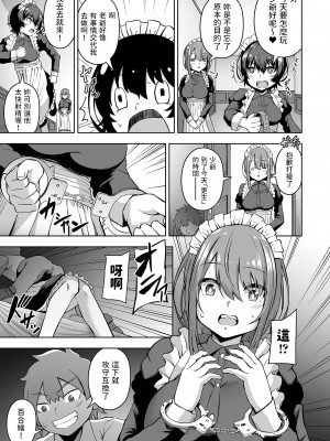 [ロリモ]&nbsp;&nbsp;更生です坊っちゃま!&nbsp;&nbsp;(溺れえっち)_21