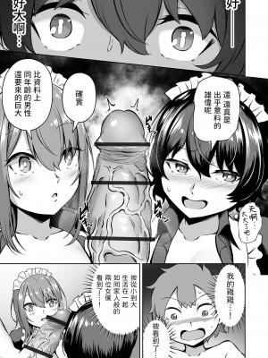 [ロリモ]&nbsp;&nbsp;更生です坊っちゃま!&nbsp;&nbsp;(溺れえっち)_11