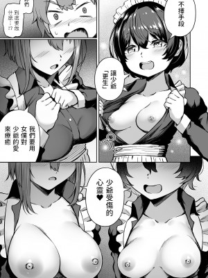 [ロリモ]&nbsp;&nbsp;更生です坊っちゃま!&nbsp;&nbsp;(溺れえっち)_09