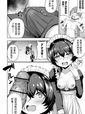 [ロリモ]&nbsp;&nbsp;更生です坊っちゃま!&nbsp;&nbsp;(溺れえっち)_10