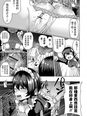 [ロリモ]&nbsp;&nbsp;更生です坊っちゃま!&nbsp;&nbsp;(溺れえっち)_25