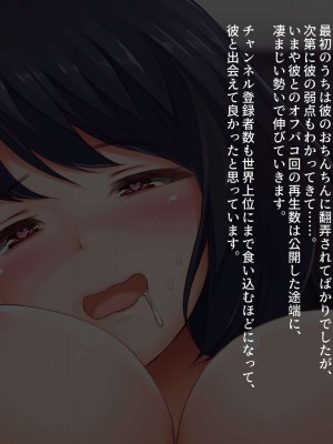 [パクチー (BLAST BEAT)] 動画配信にハマる人妻、オフパコ実況してしまう_264