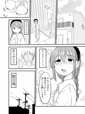 [みまもり亭 (みまもり園長)] 近親相姦したい妹がヤレる同級生をお兄ちゃんに紹介する話_16