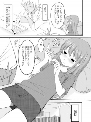 [みまもり亭 (みまもり園長)] 近親相姦したい妹がヤレる同級生をお兄ちゃんに紹介する話_03