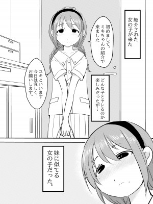 [みまもり亭 (みまもり園長)] 近親相姦したい妹がヤレる同級生をお兄ちゃんに紹介する話_04