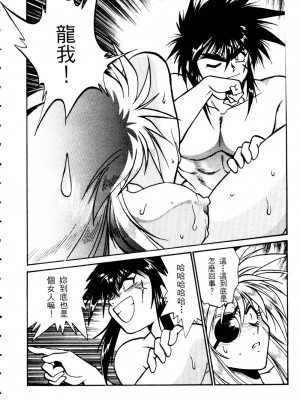 [真鍋譲治] 裏戦国銀河群雄 贰_howkis2_101