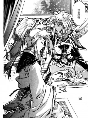 [真鍋譲治] 裏戦国銀河群雄 贰_howkis2_129