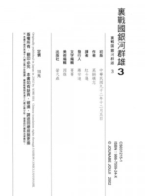 [真鍋譲治] 裏戦国銀河群雄 参_howkis3_157