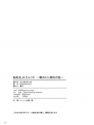 (C90) [666PROTECT (甚六)] 転校生 JKエルフ 2 -穢された婚約の証- [無修正]_30