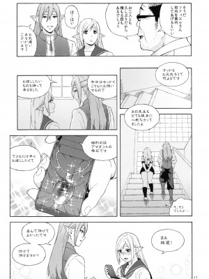 (C90) [666PROTECT (甚六)] 転校生 JKエルフ 2 -穢された婚約の証- [無修正]_11