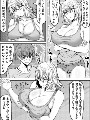 [てつのひじ] エロ負け [DL版]_17
