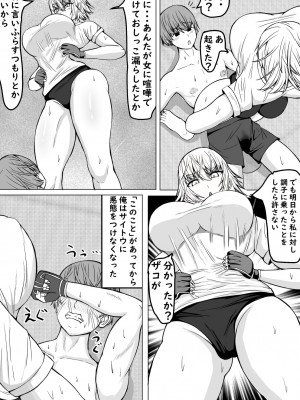 [てつのひじ] エロ負け [DL版]_14