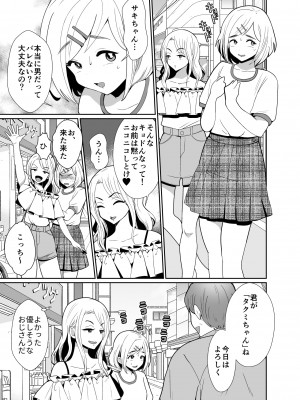 [きのっ子 (田口もにゃ太)] 性に無知な童貞クンがドスケベ男の娘に育つまで_02