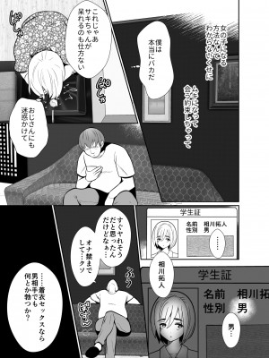 [きのっ子 (田口もにゃ太)] 性に無知な童貞クンがドスケベ男の娘に育つまで_10