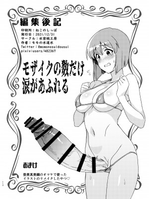 [水密桃工房 (モモの水道水)] 雪ちんぽ総集編 律子編・あずさ編・亜美編・真美編・伊織編 (アイドルマスター) [DL版]_111