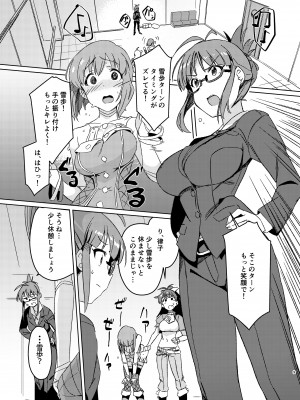 [水密桃工房 (モモの水道水)] 雪ちんぽ総集編 律子編・あずさ編・亜美編・真美編・伊織編 (アイドルマスター) [DL版]_008