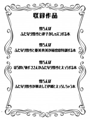 [水密桃工房 (モモの水道水)] 雪ちんぽ総集編 律子編・あずさ編・亜美編・真美編・伊織編 (アイドルマスター) [DL版]_003