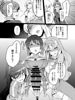 [水密桃工房 (モモの水道水)] 雪ちんぽ総集編 律子編・あずさ編・亜美編・真美編・伊織編 (アイドルマスター) [DL版]_012