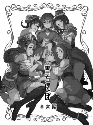 [水密桃工房 (モモの水道水)] 雪ちんぽ総集編 律子編・あずさ編・亜美編・真美編・伊織編 (アイドルマスター) [DL版]_002