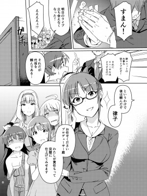 [水密桃工房 (モモの水道水)] 雪ちんぽ総集編 律子編・あずさ編・亜美編・真美編・伊織編 (アイドルマスター) [DL版]_007