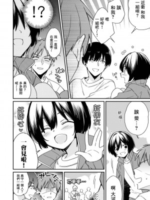 [てっこ] 「アソコのきゅんきゅんが止まらないのぉ…!」バレたらアウト!- 男装巨乳♀と痴漢満員電車 1-7 [中国翻訳]_07_04