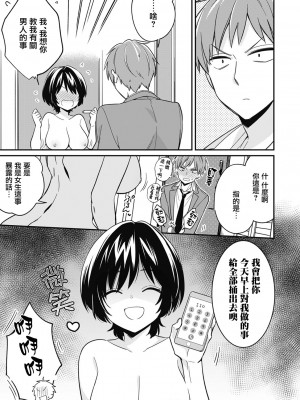 [てっこ] 「アソコのきゅんきゅんが止まらないのぉ…!」バレたらアウト!- 男装巨乳♀と痴漢満員電車 1-7 [中国翻訳]_03_02