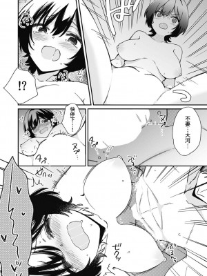 [てっこ] 「アソコのきゅんきゅんが止まらないのぉ…!」バレたらアウト!- 男装巨乳♀と痴漢満員電車 1-7 [中国翻訳]_05_17