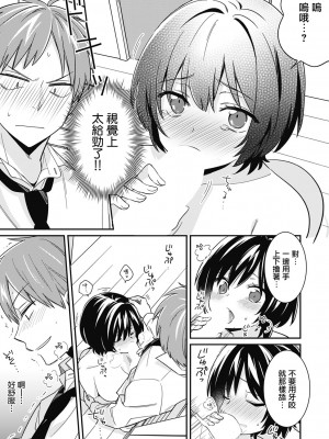 [てっこ] 「アソコのきゅんきゅんが止まらないのぉ…!」バレたらアウト!- 男装巨乳♀と痴漢満員電車 1-7 [中国翻訳]_03_08